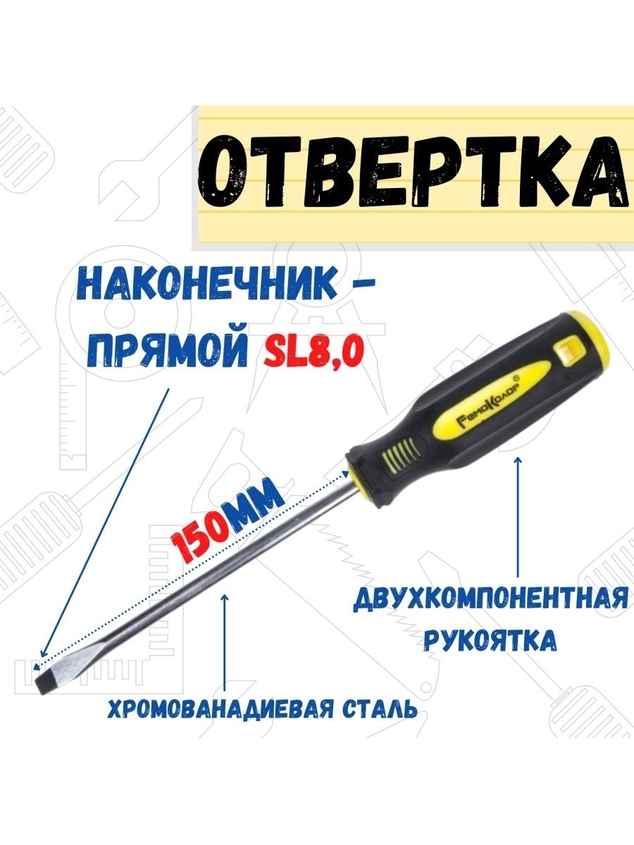 Отвертка ULTRA, SL8,0х150мм