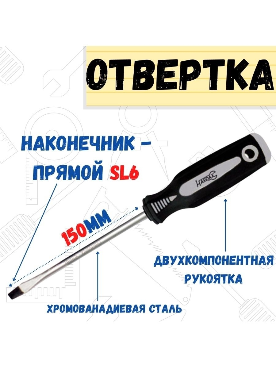 Отвертка ULTRA, SL6х150мм