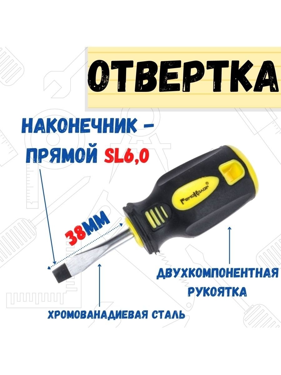 

Отвертка ULTRA, SL6,0x38мм, 33-0-637
