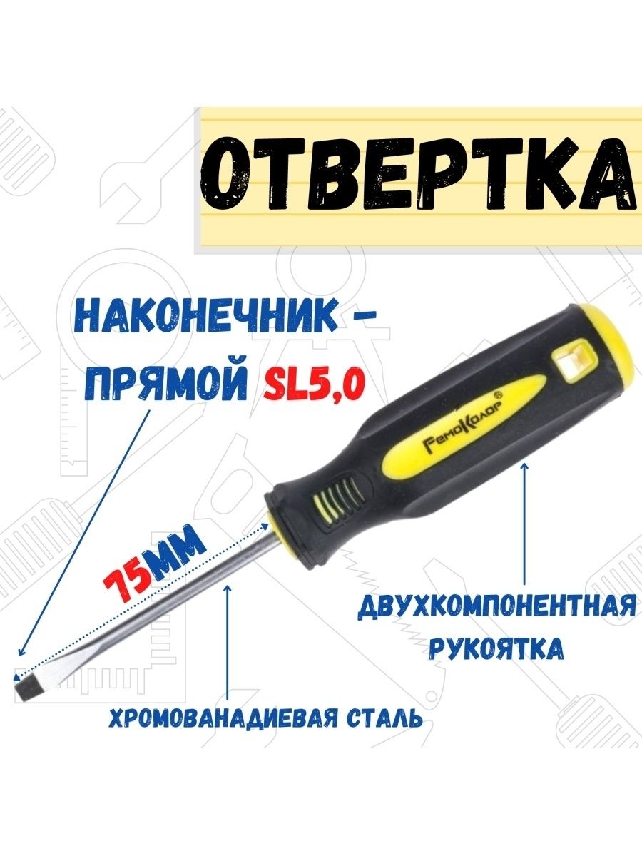 Отвертка ULTRA SL50х75мм 243₽