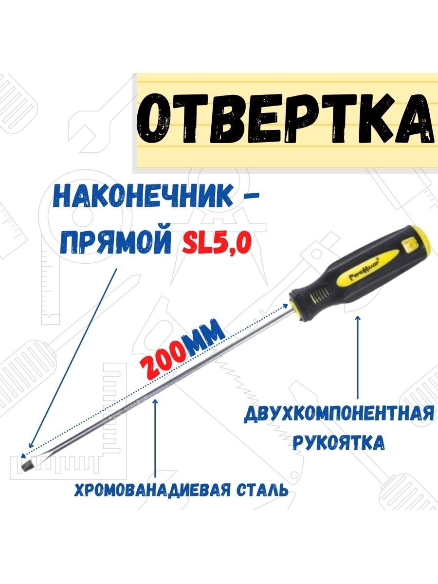 Отвертка ULTRA SL50х200мм 440₽