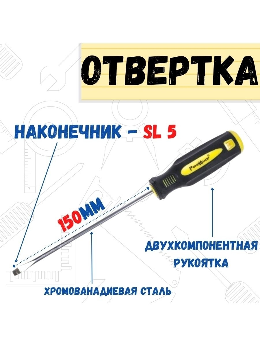 Отвертка ULTRA SL50х150мм 469₽