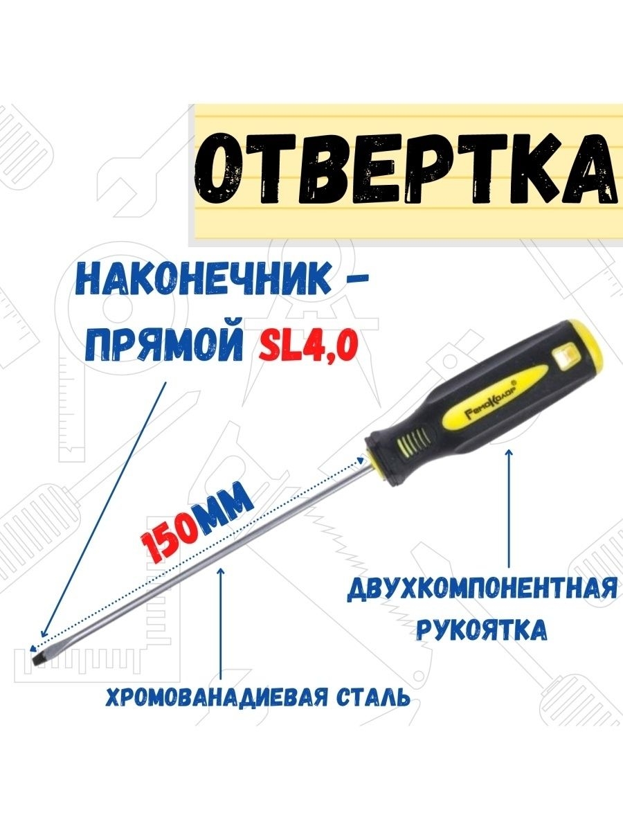 Отвертка ULTRA SL40х150мм 469₽