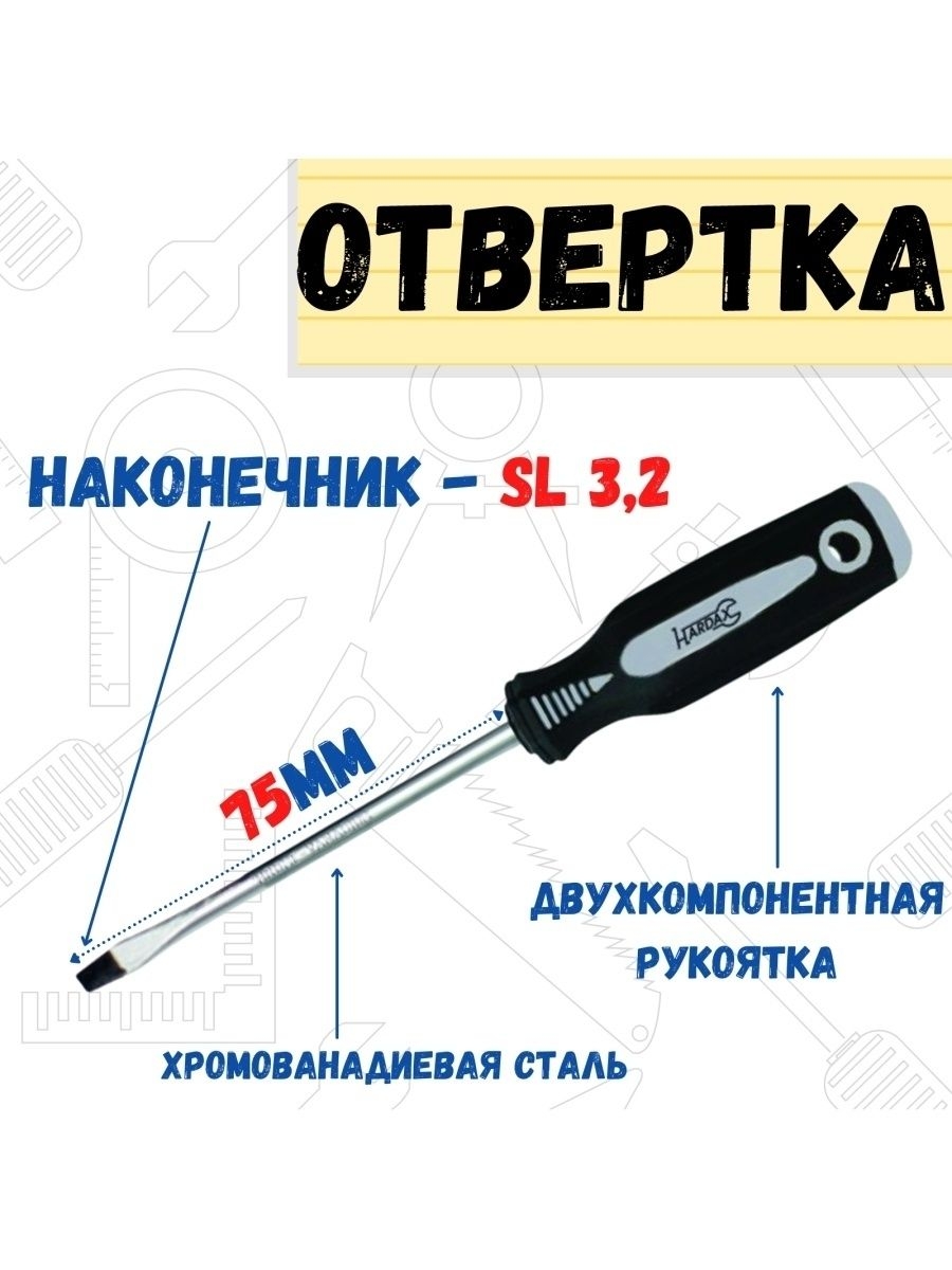 Отвертка ULTRA SL32х75мм 382₽