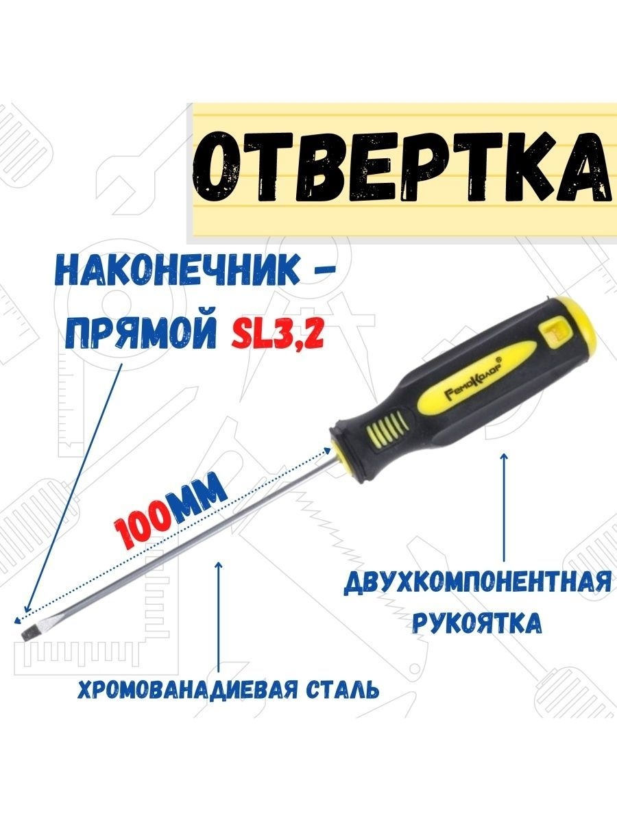 Отвертка ULTRA SL32х100мм 235₽