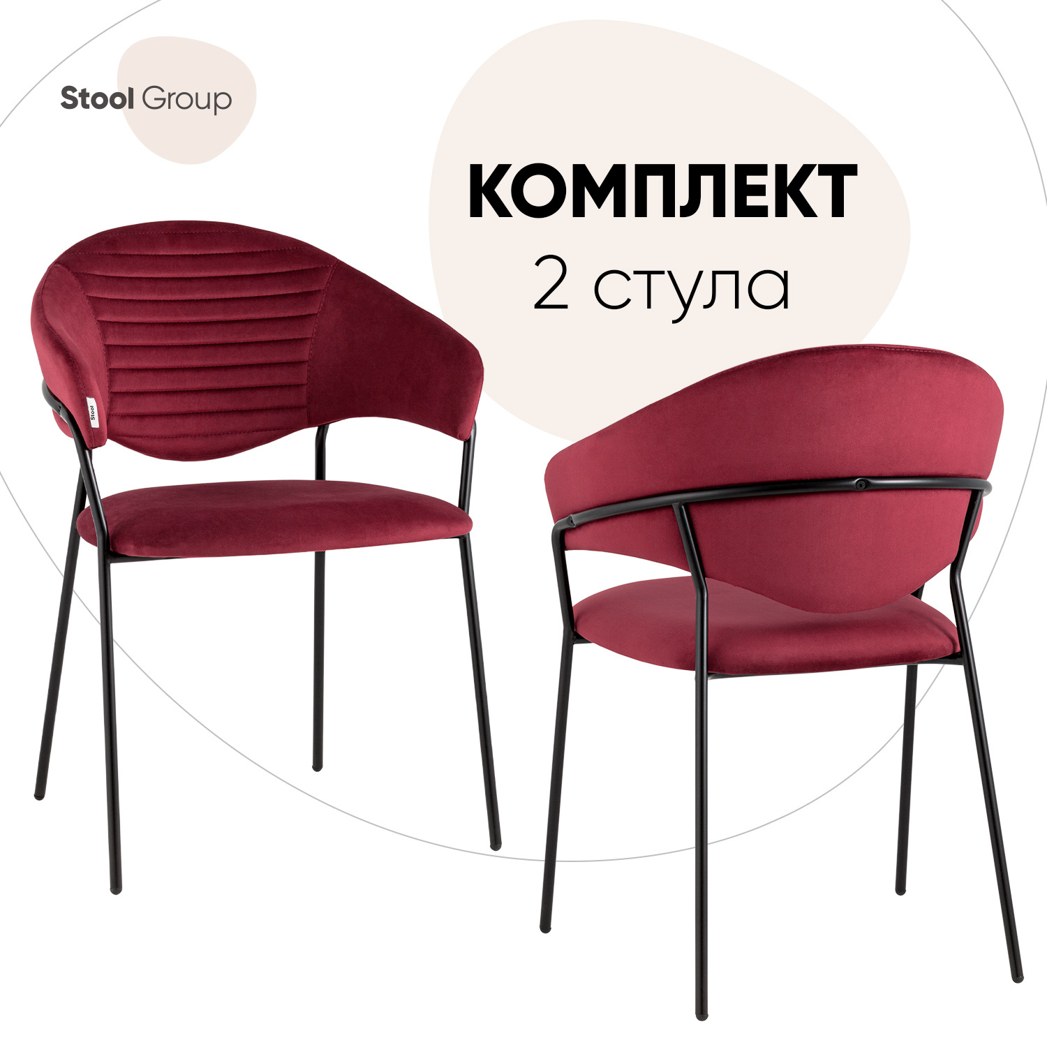 

Стул для кухни обеденный Алексис велюр винный (комплект 2 стула), Алексис