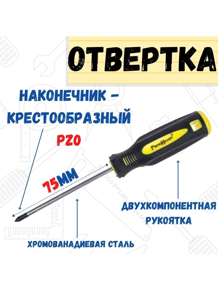 

Отвертка ULTRA, PZ0x75мм, 33-0-620