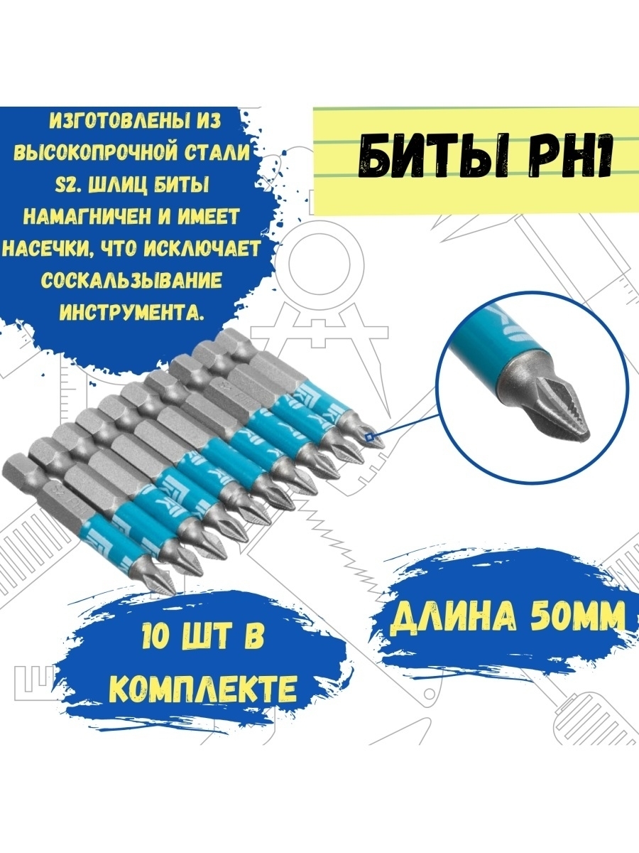 Биты профессиональные, сталь S2, 1/4