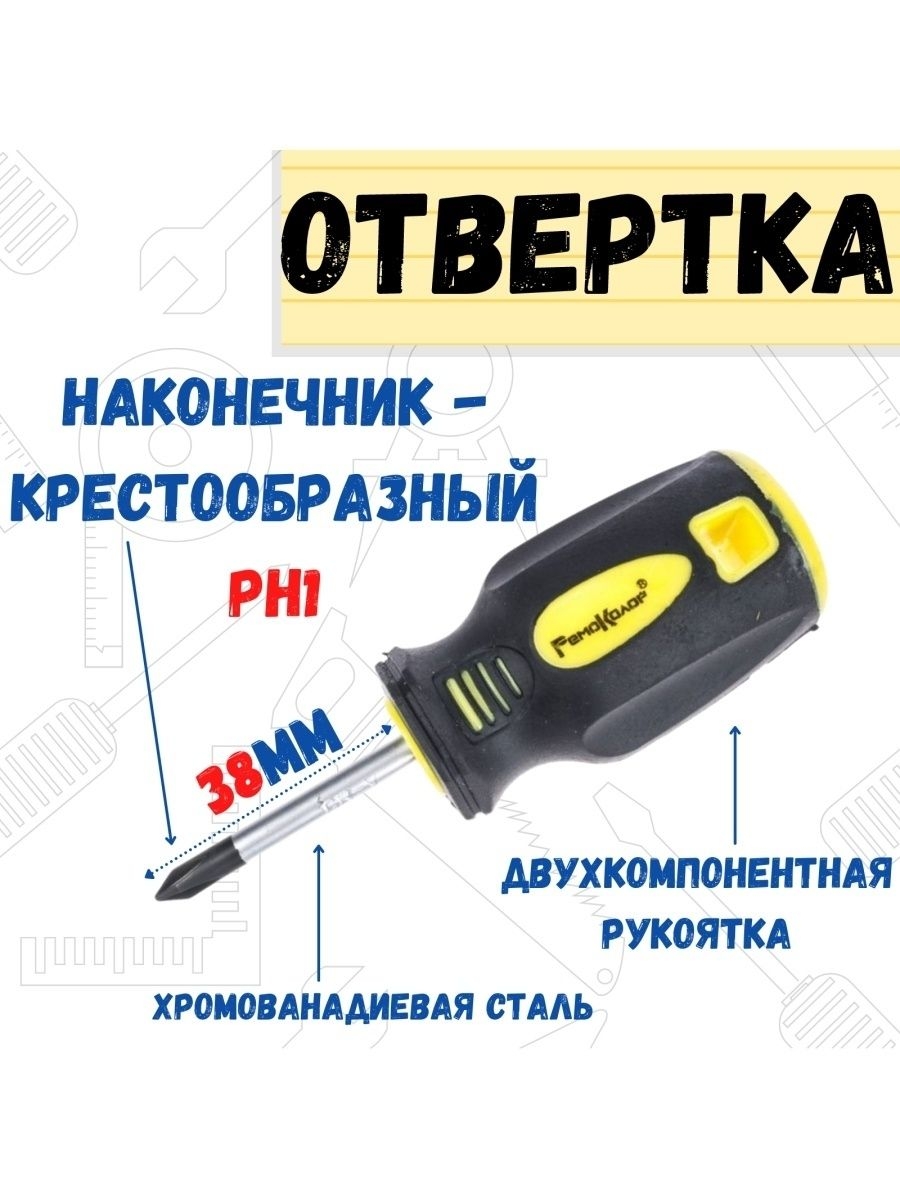 Отвертка ULTRA, PH1х38мм