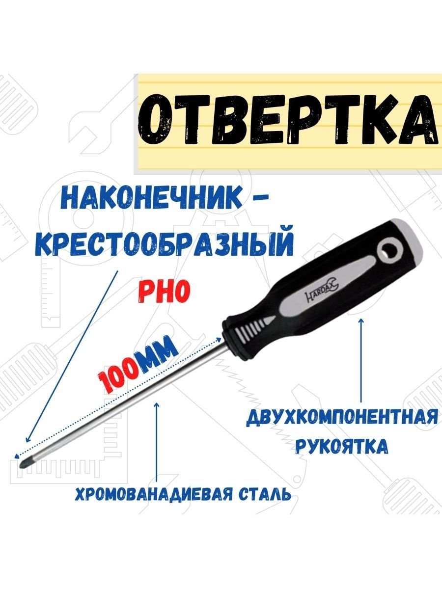 

Отвертка ULTRA, PH0х100мм, 33-0-600