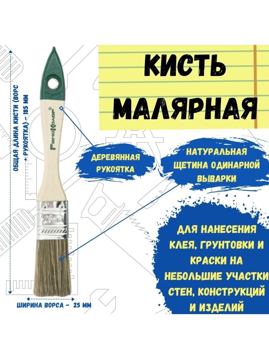 

Кисть малярная кисточка для краски плоская натуральная 25 мм, 01-3-310
