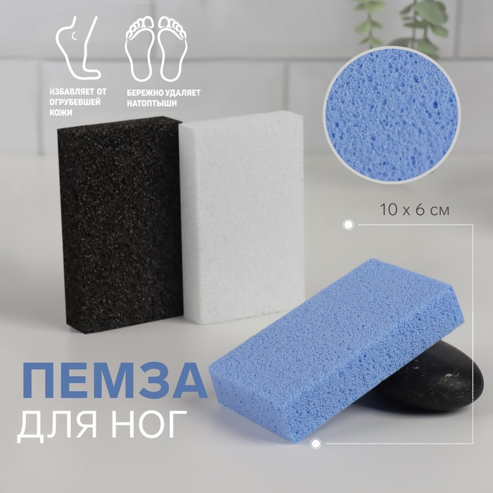 Пемза для педикюра, 10x6 см, цвет МИКС