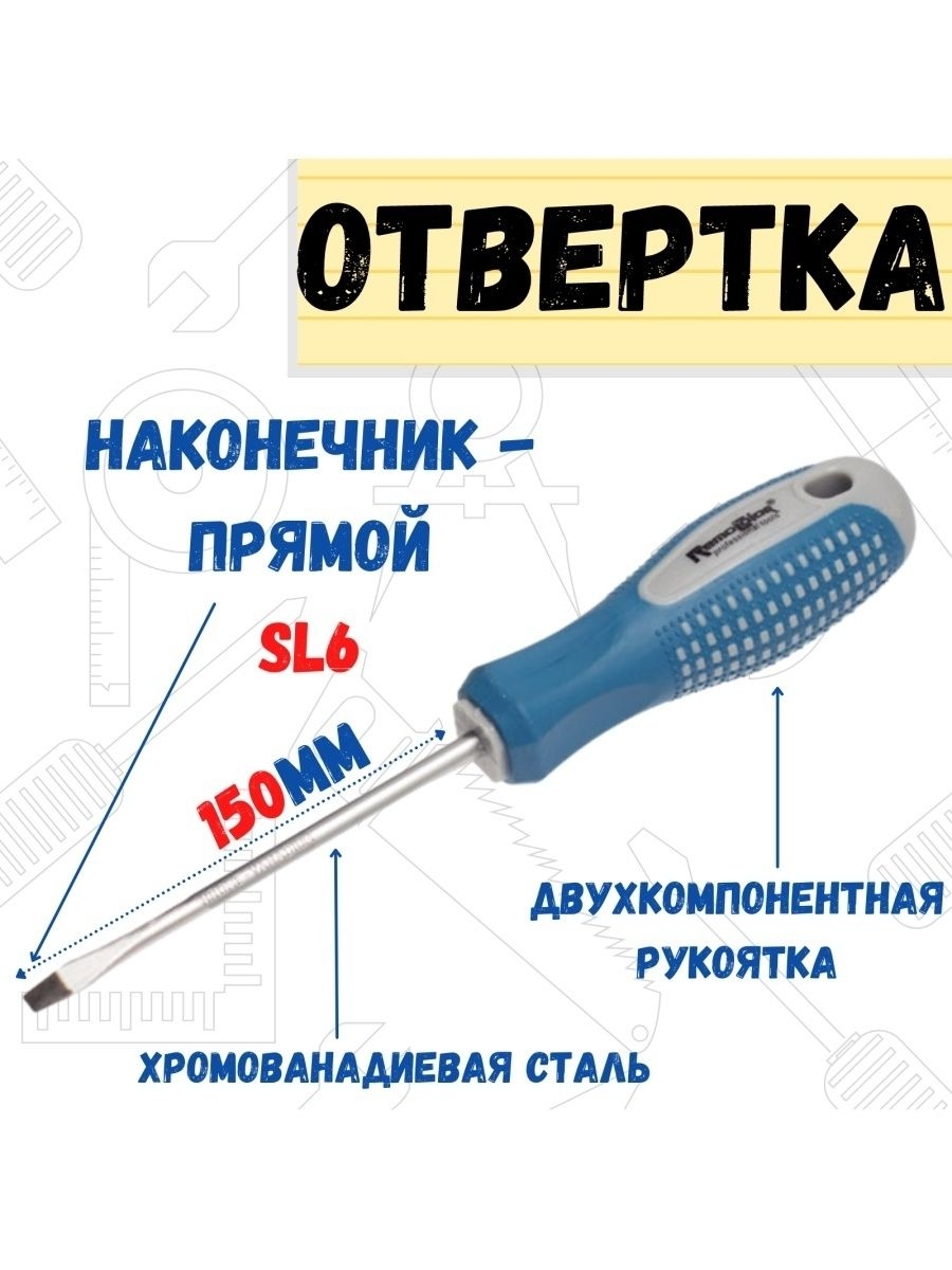 Отвертка Point SL6х150мм 297₽