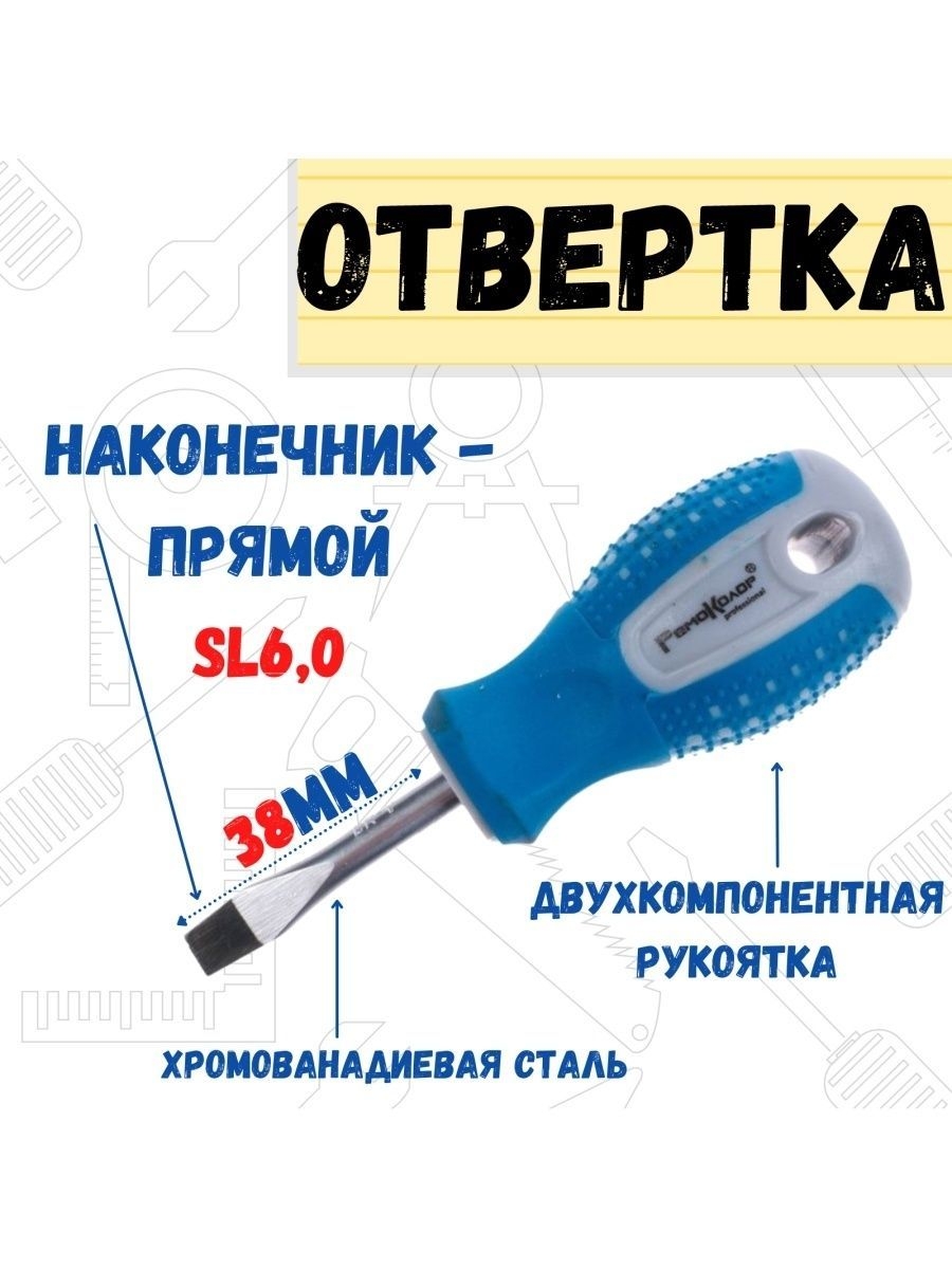 Отвертка Point SL60x38мм 249₽