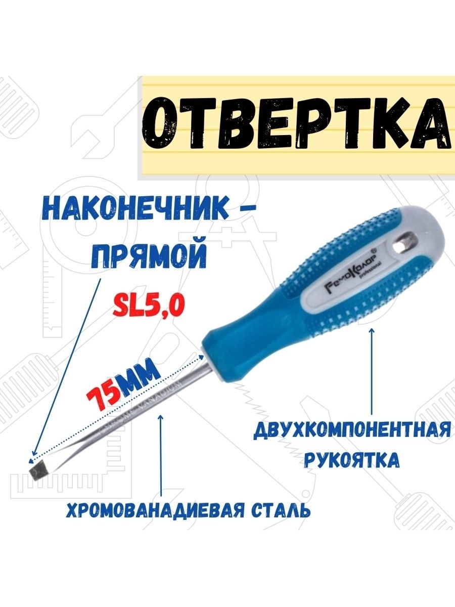 Отвертка Point SL50х75мм 259₽