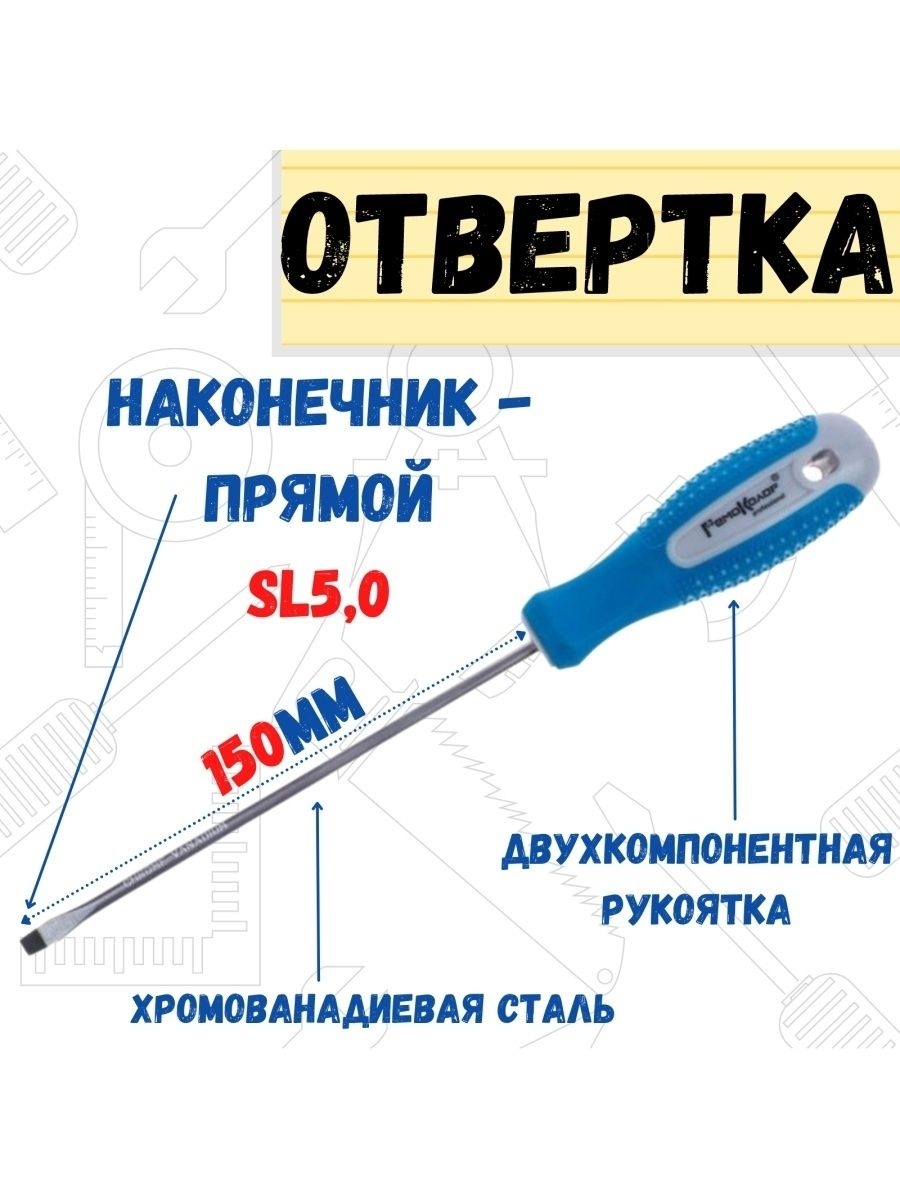 Отвертка Point SL50х150мм 264₽