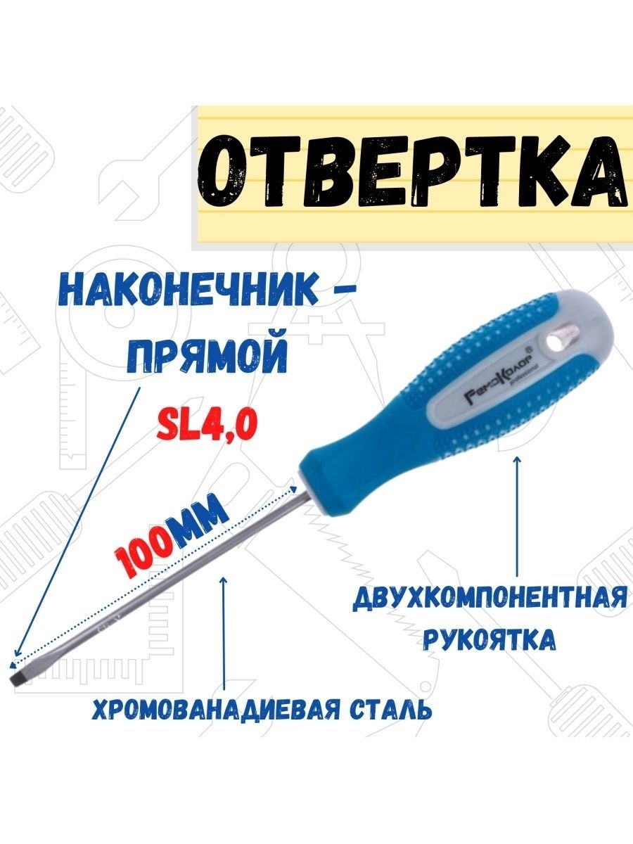 Отвертка Point SL40х100мм 309₽