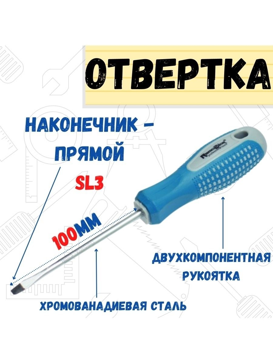 Отвертка Point SL3х100мм 392₽