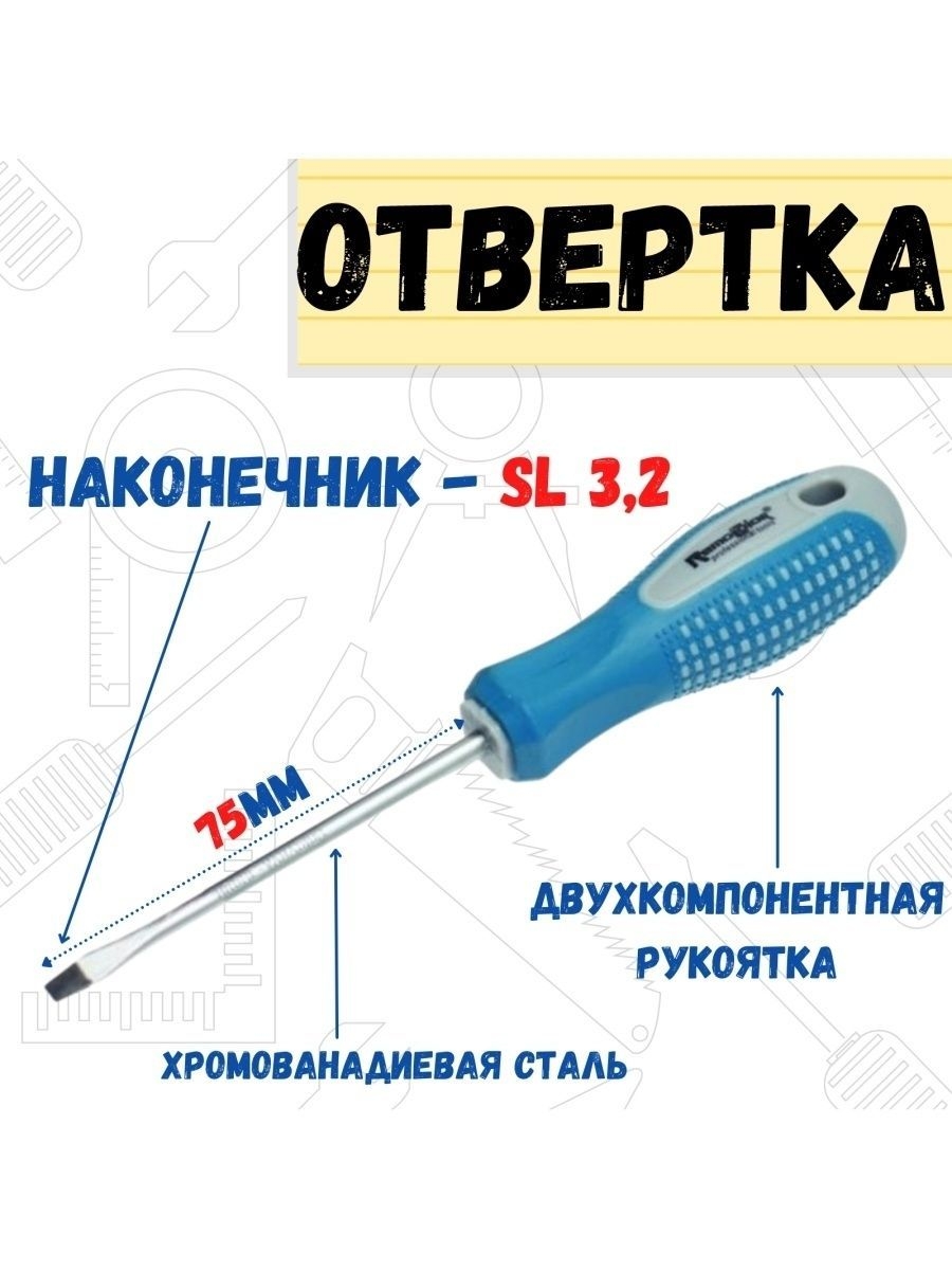 Отвертка Point SL32х75мм 204₽