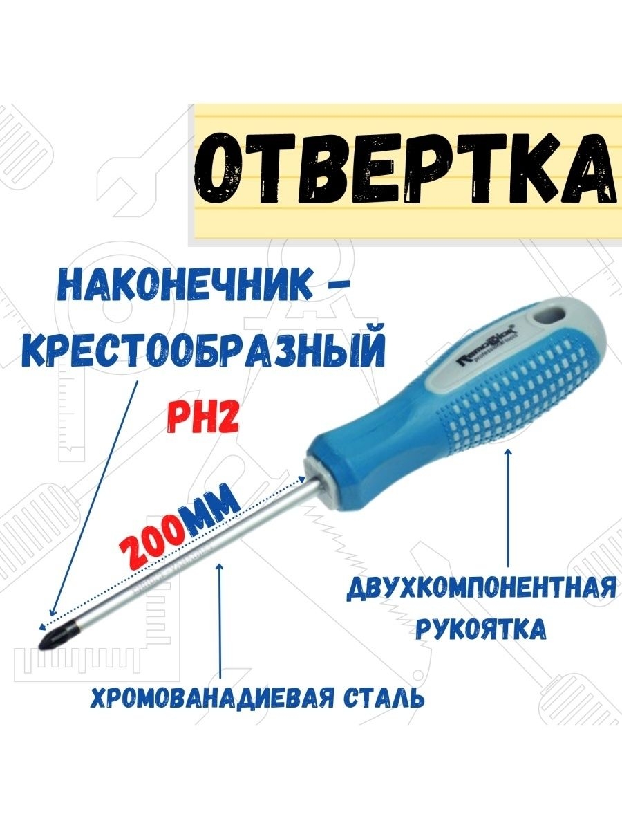 

Отвертка Point, PH2х200мм, 33-0-714