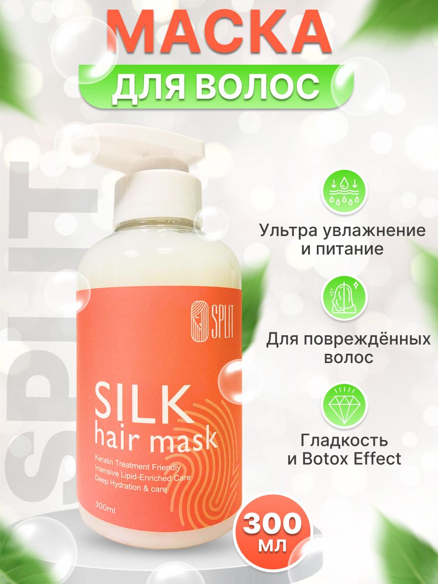 Маска Split Silk восстанавливающая 300 мл маркс утраченный и маркс обретенный