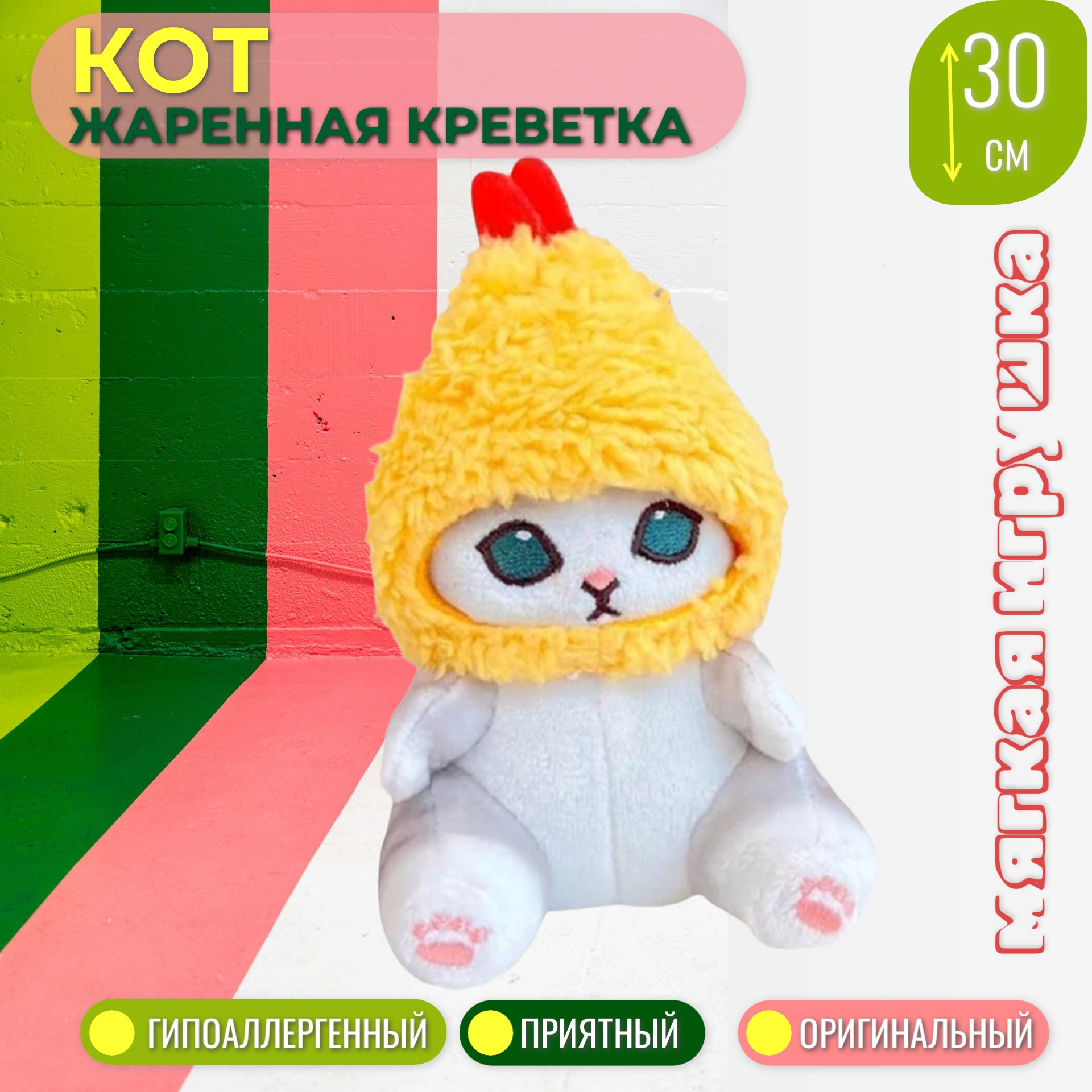 Мягкая игрушка Торговая Федерация Кот Жареная креветка 30 см, белый