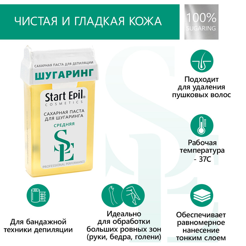 Паста для шугаринга Start Epil в картридже, cредняя 100 г