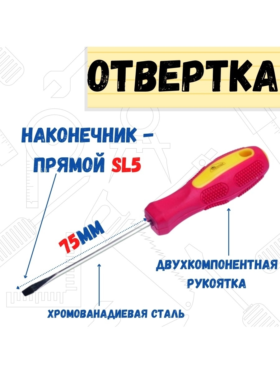 Отвертка Driver SL50х75мм 363₽