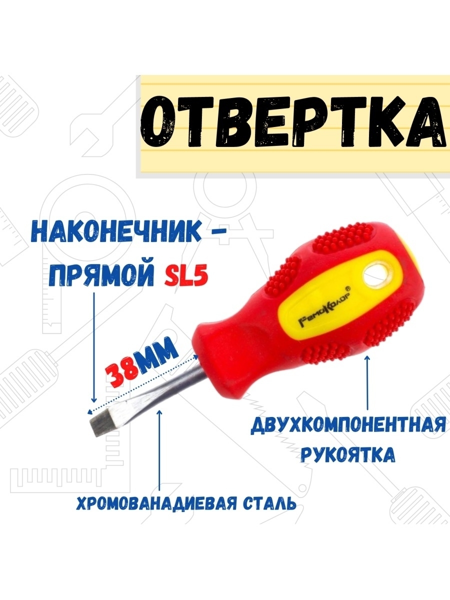 Отвертка Driver SL50х38мм 409₽