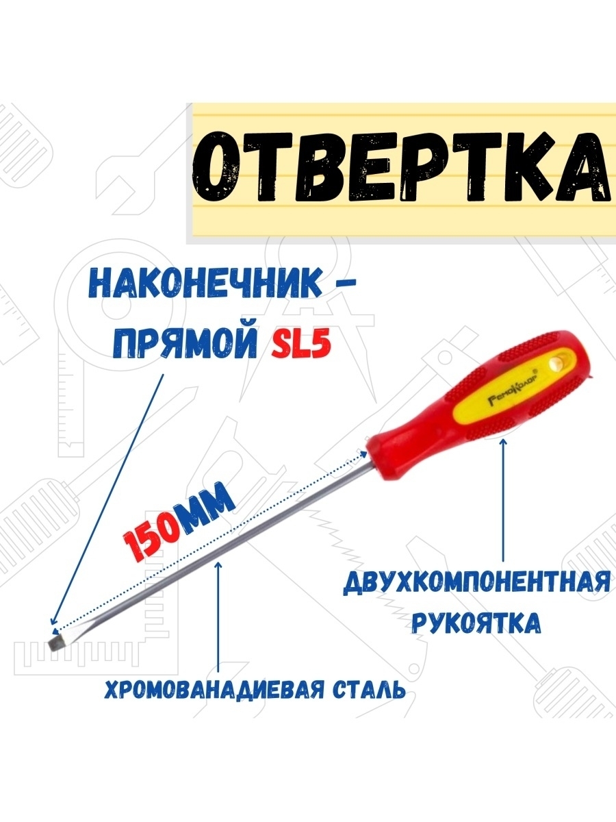 Отвертка Driver SL50х150мм 225₽