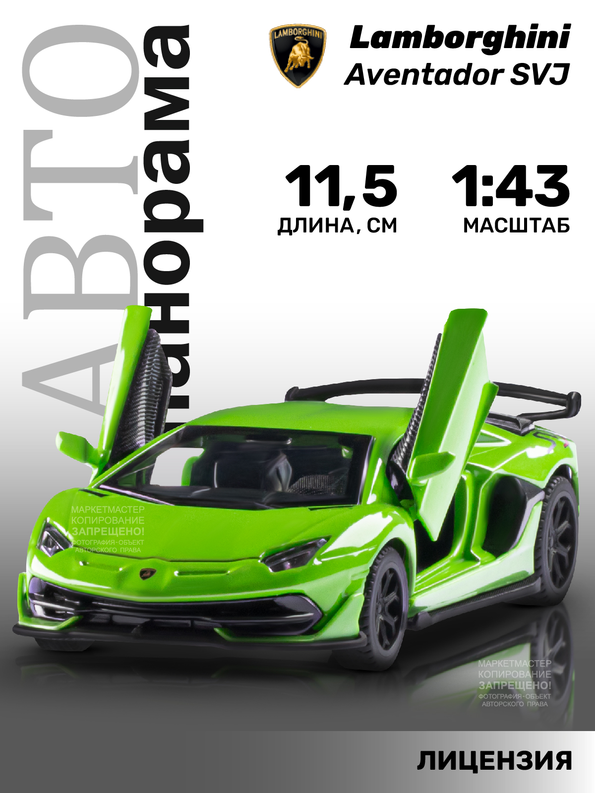 Машинка Автопанорама инерц коллекционная М143 Lamborghini Aventador SVJ зелен JB1251218 655₽