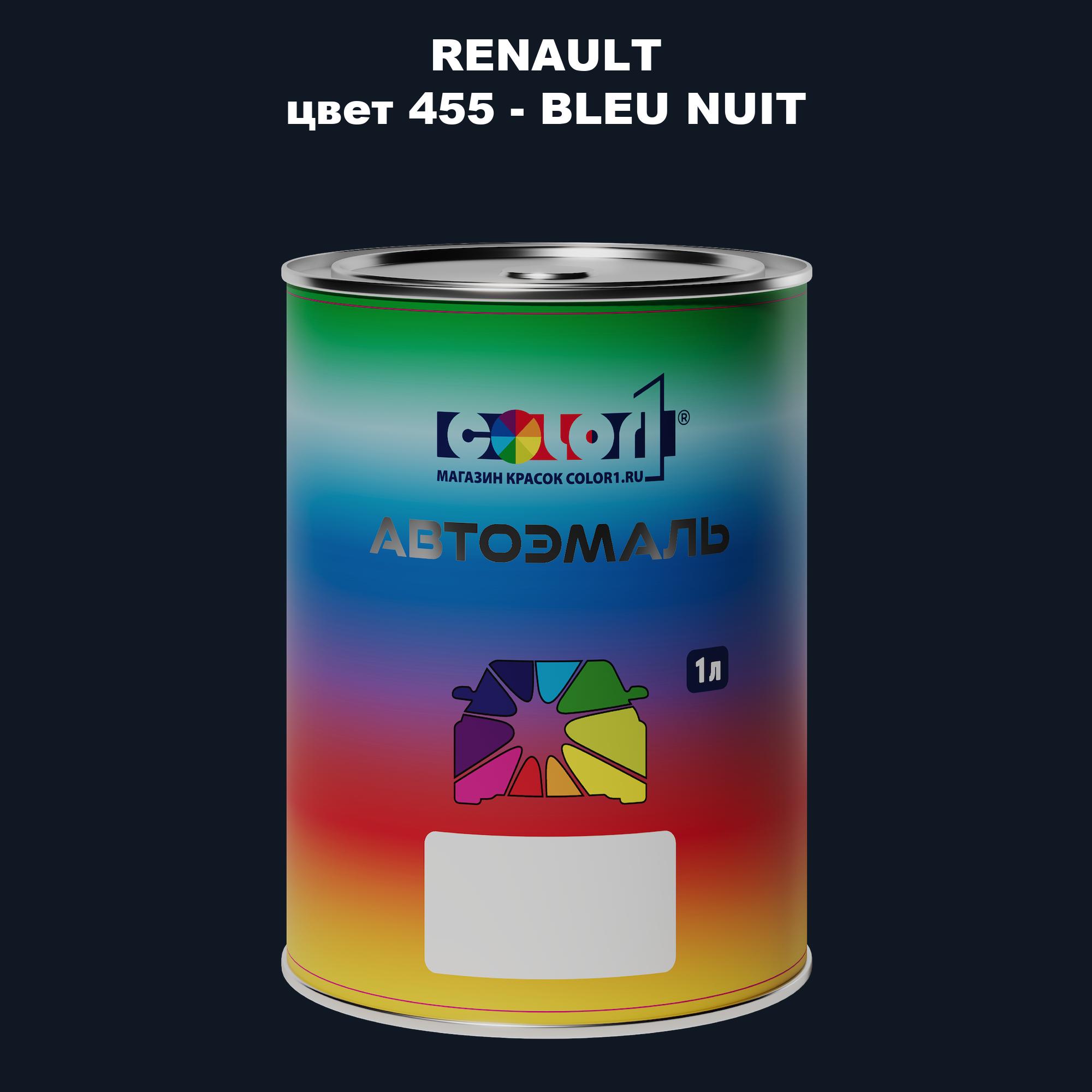 Автомобильная краска COLOR1 для RENAULT, цвет 455 - BLEU NUIT 600013628654 прозрачный