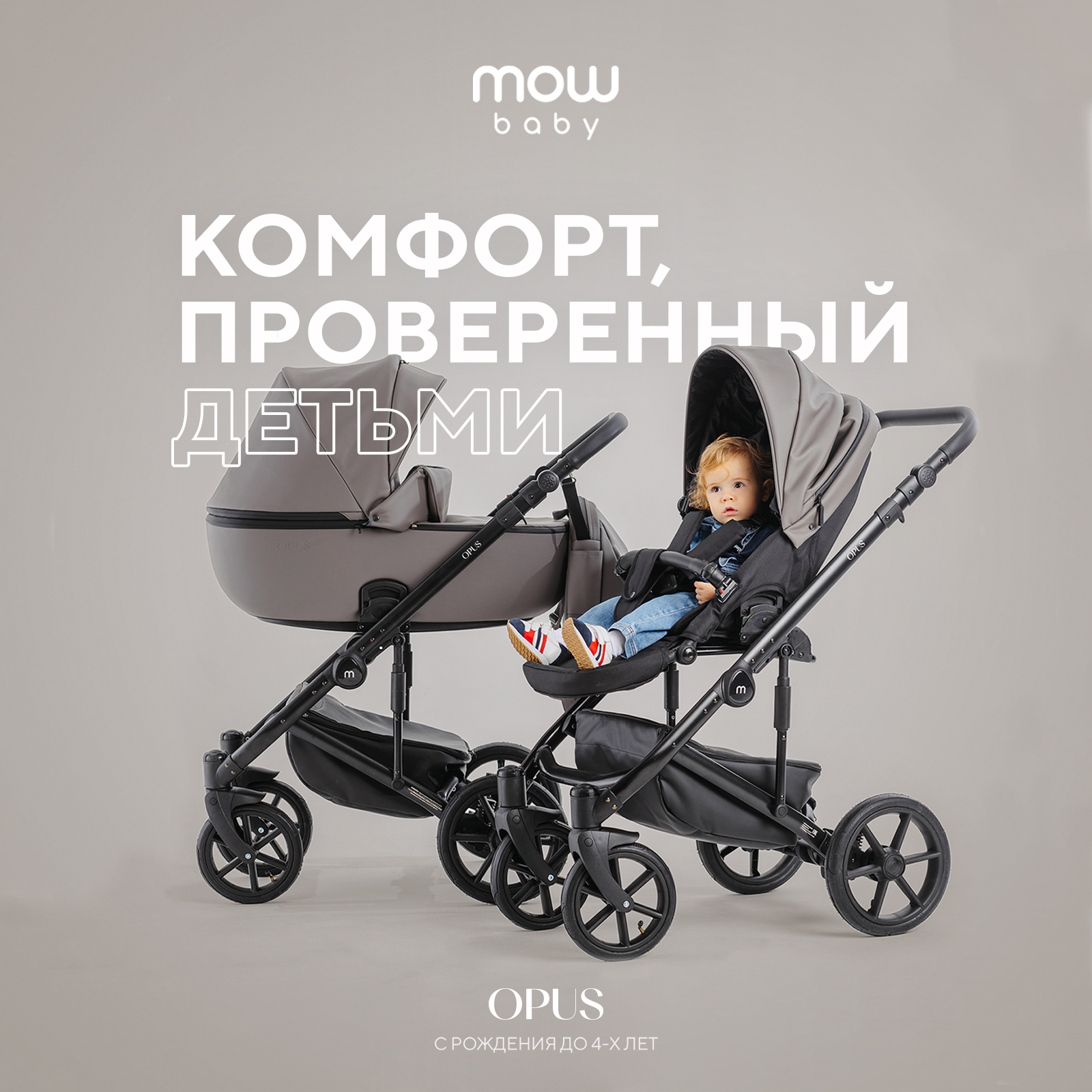 Коляска детская 2 в 1 MOWBaby Opus, Classic Grey