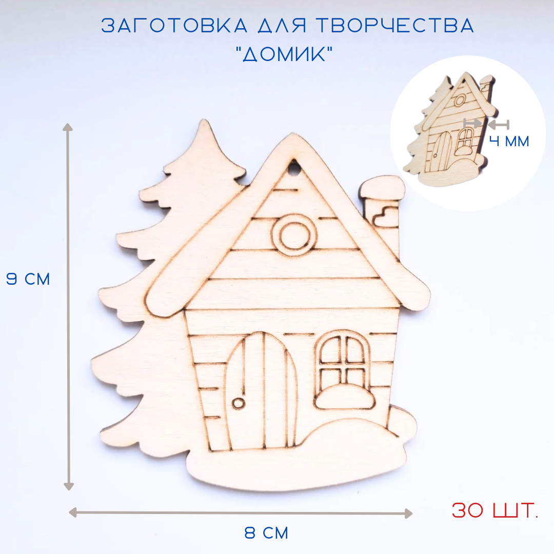 

Елочные игрушки Балтийская лоза арт. DOM30S домик 30 шт., натуральный цвет, дерево, Бежевый