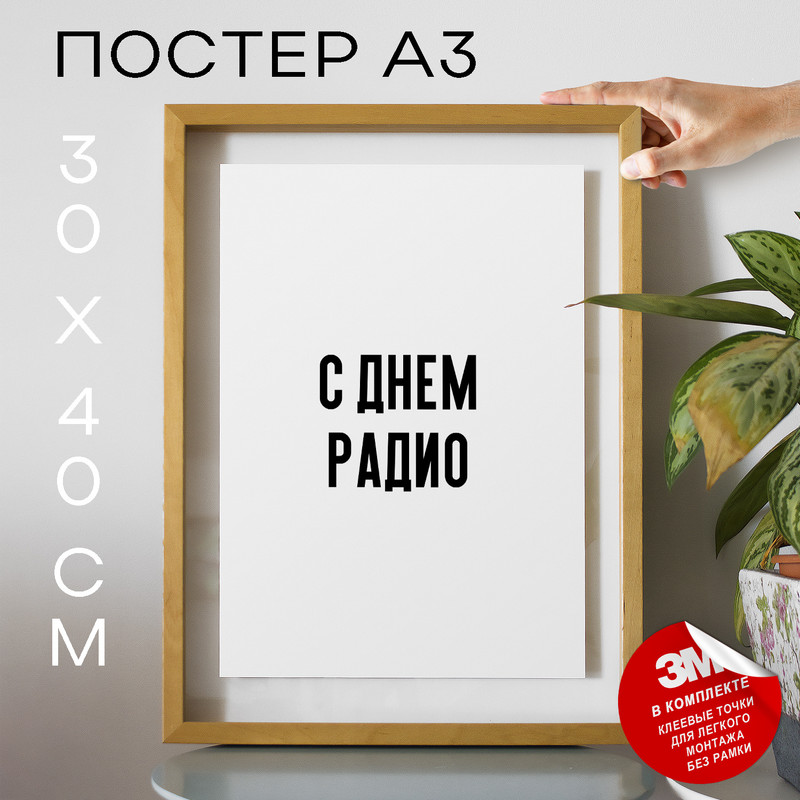 

Постер для дома С 23 февраля PS1364 30х40, рамка А3, PS1364