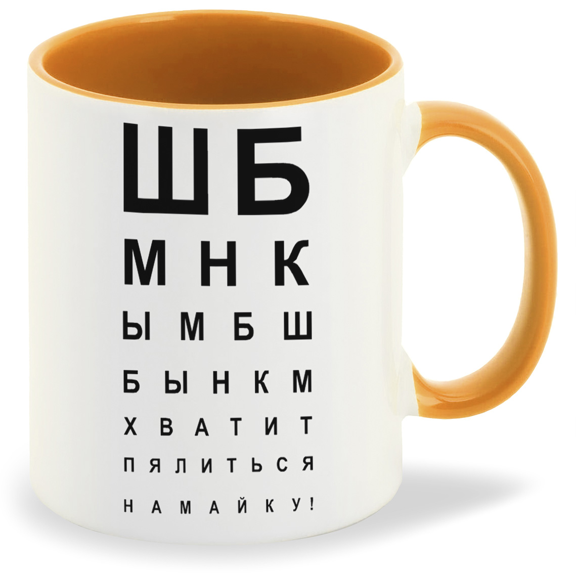 

Кружка CoolPodarok Хватит пялиться на май ку Таблица зрения, Хватит пялиться на май ку Таблица зрения