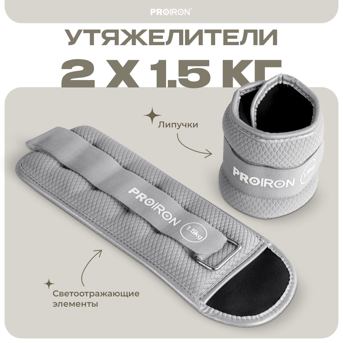 Утяжелители PROIRON 2 шт по 15 кг серые 1499₽