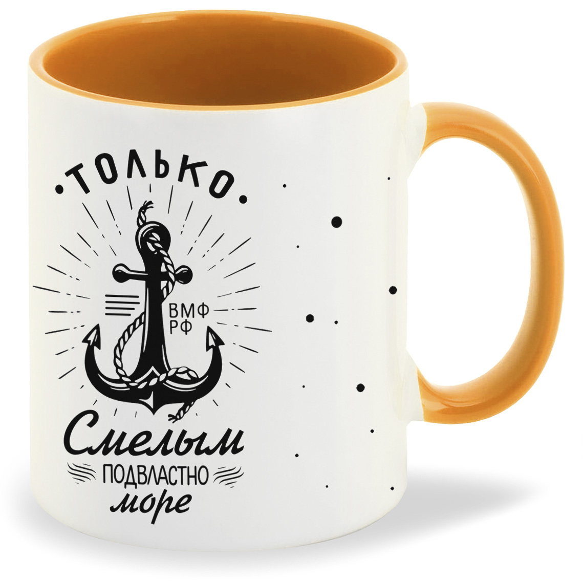 

Кружка CoolPodarok Только смылым подвластно море, Только смылым подвластно море