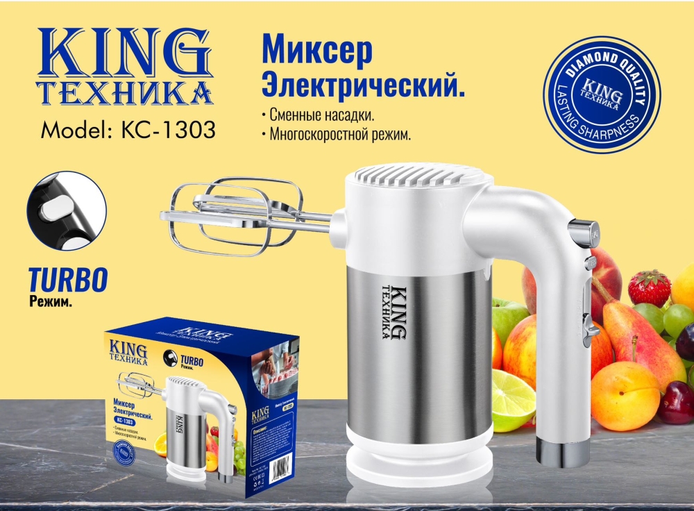 

Миксер King KC-1303 белый; серебристый, KC-1303