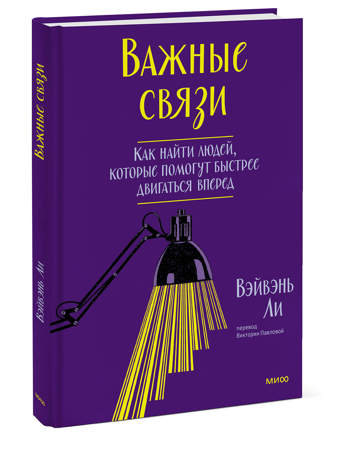 

Важные связи. Как найти людей, которые помогут быстрее двигаться вперед