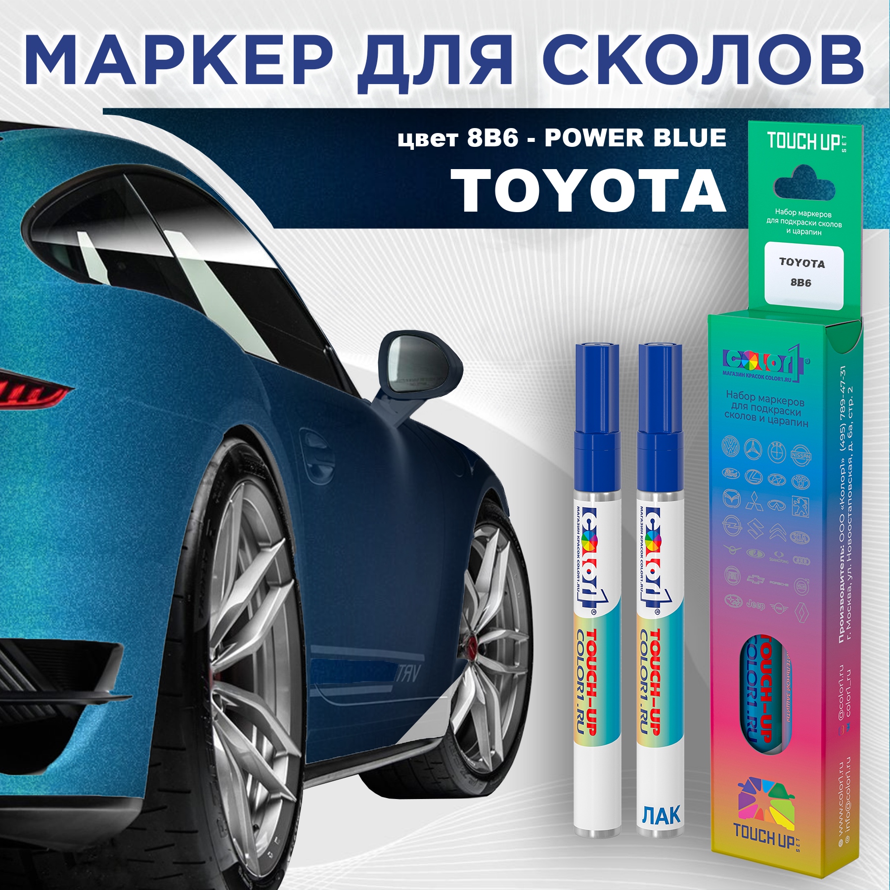 

Маркер с краской COLOR1 для TOYOTA, цвет 8B6 - POWER BLUE, Синий, TOYOTA8B6POWERMRK-1