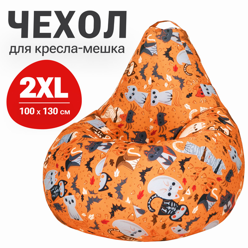 

Внешний чехол для кресла-мешка Bean Joy, XXL-Миди, хлопок, Хэллоуин Кошки, Чехлы хлопок