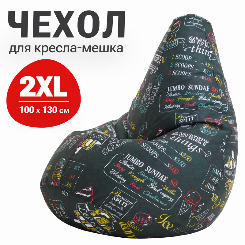 Внешний чехол для кресла-мешка Bean Joy XXL-Миди хлопок Айскрим 3585₽