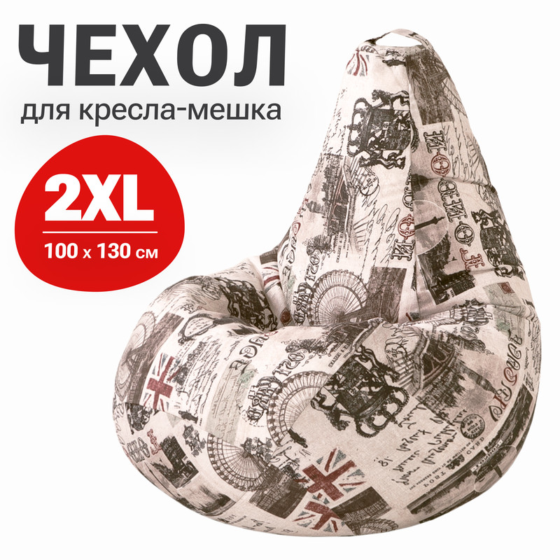 Внешний чехол для кресла-мешка Bean Joy XXL-Миди хлопок Лондон 3585₽