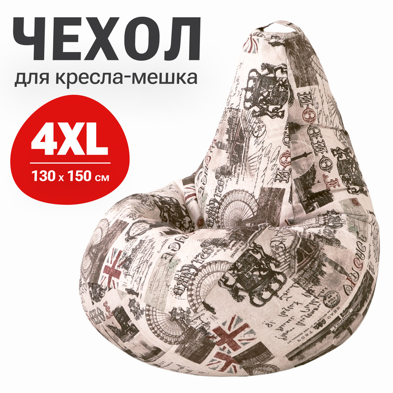 

Внешний чехол для кресла-мешка Bean Joy, XXXXL-Комфорт, хлопок, Лондон, Чехлы хлопок