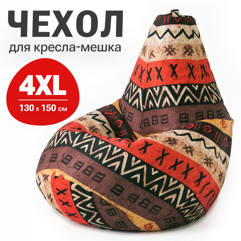 Внешний чехол для кресла-мешка Bean Joy XXXXL-Комфорт хлопок Африка 4485₽