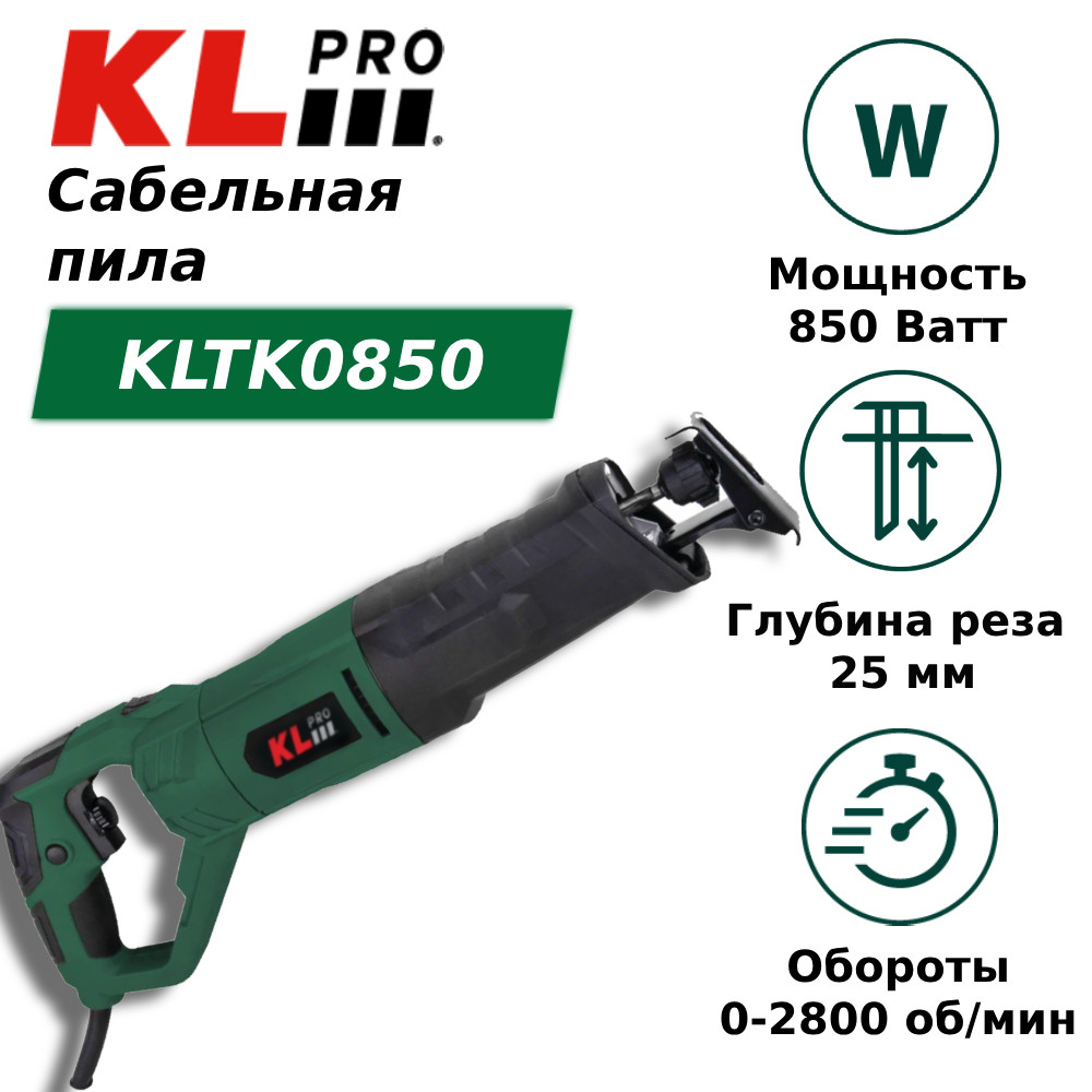 Пила сабельная KLpro KLTK0850 (850 Вт)