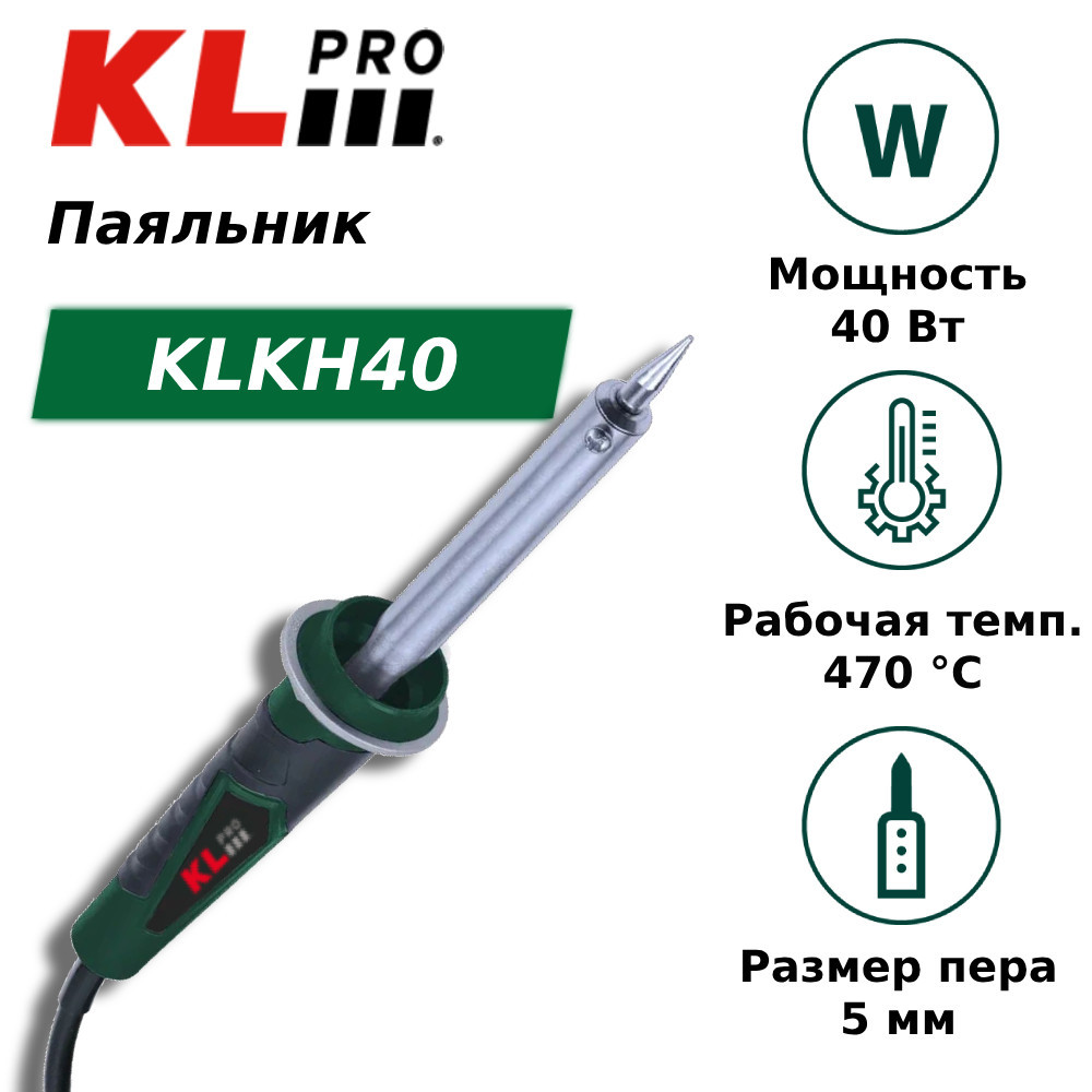 Паяльник с пером KLpro KLKH40 (40 Вт)