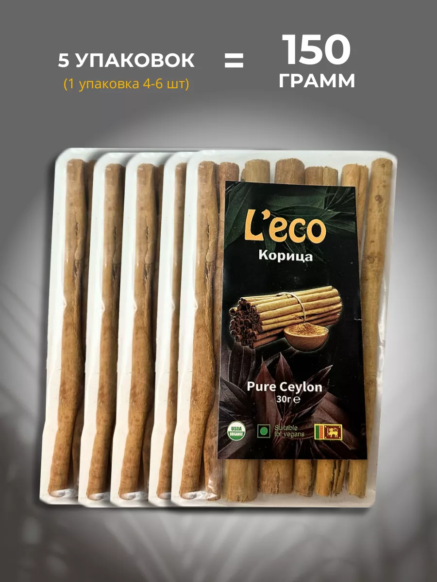 

Корица цейлонская в палочках L'eco натуральная, сорт ALBA, 150 г