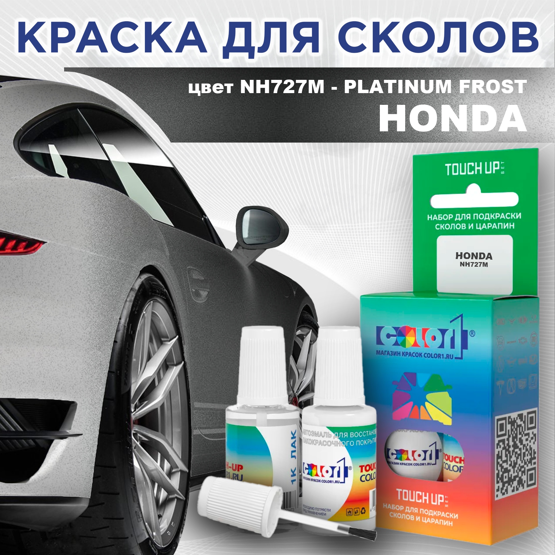 

Краска для сколов во флаконе с кисточкой COLOR1 для HONDA, цвет NH727M - PLATINUM FROST, Прозрачный